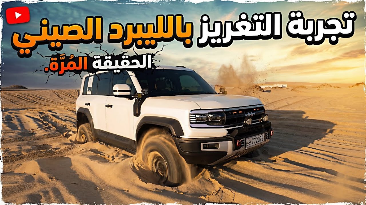 تجربة ليوبارد 5 في الغراز