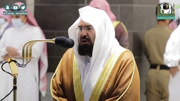 تلاوة معالي الشيخ عبدالرحمن السديس من صلاة العشاء 8  جمادى الأولى 1442هـ