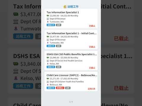 西雅图政府远程工作！$5666起！培训协调员招！