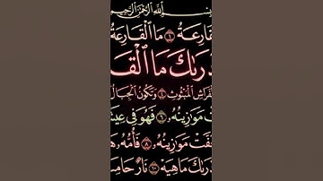 سورة القارعة -الشيخ ياسر الدوسري-