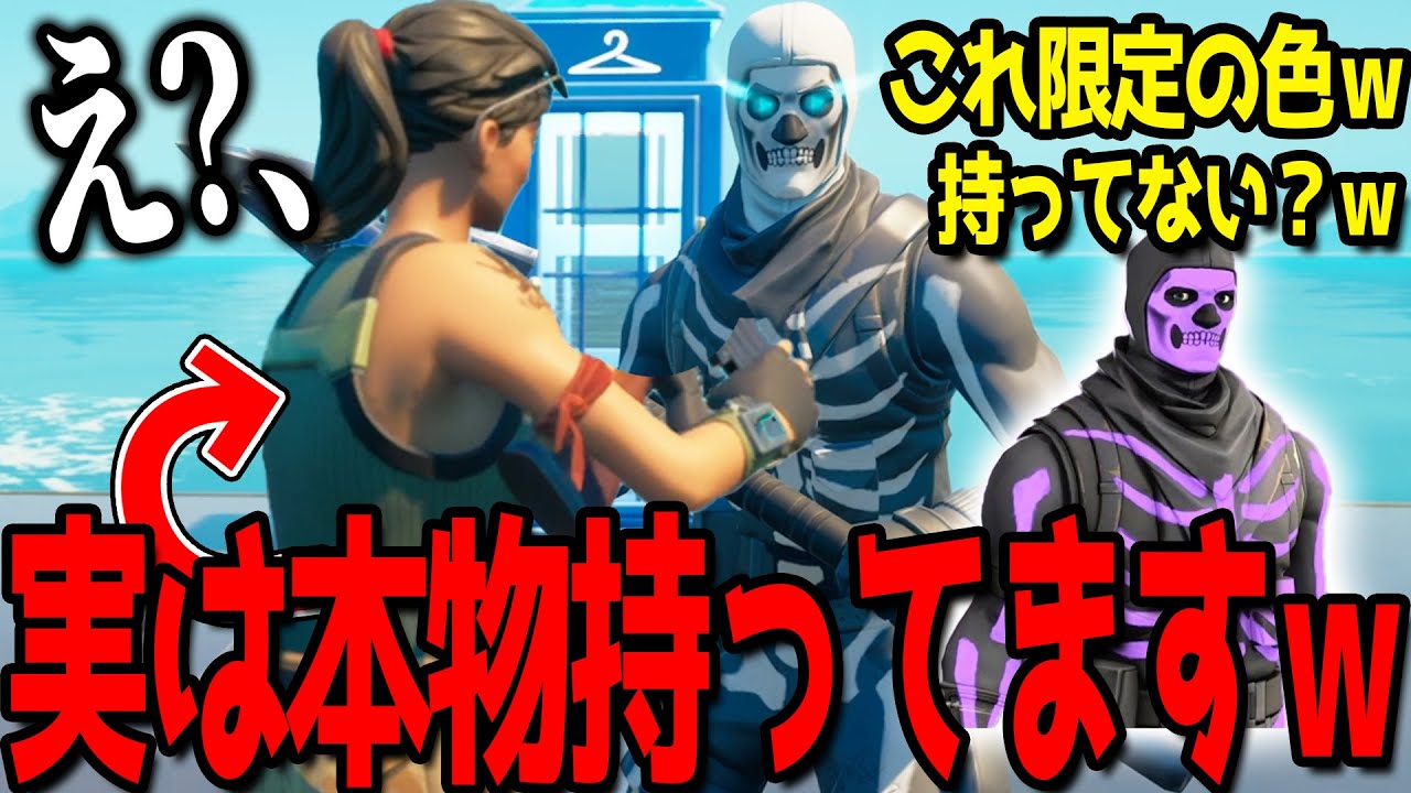 偽者の古参スキンを自慢するキッズの前に本物のレアスキンで登場してみたｗww  【総集編】【フォートナイト】