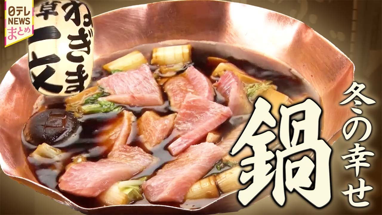 【鍋】ネギとマグロが主役！知る人ぞ知る伝統の味ねぎま鍋/うまみ広がる　老舗こだわりのあんこう鍋/愛媛のご当地味　あつあつ鍋焼きうどん