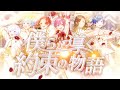 【歌ってみた】僕らが導く約束の物語/いれいす様
