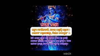 ଗୀତା ବାଣୀ#motivational  #learningeveryday