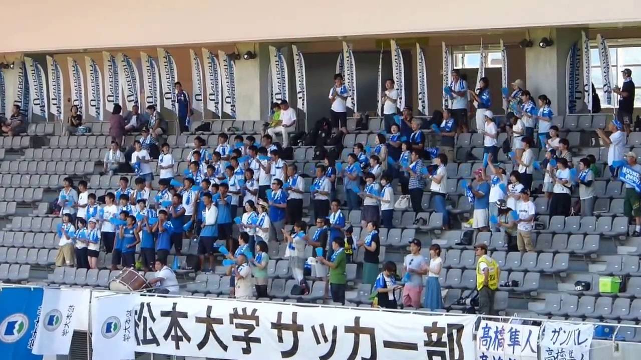 松本大学サッカー部チャント Youtube