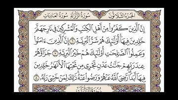 سورة البينة مكتوبة/القارئ محمد ايوب