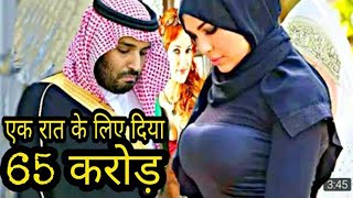 दुबई के इस शेख ने दिए एक रात के लिए 65 करोड़  #Lifestyle of Dubai Richest People in Hindi