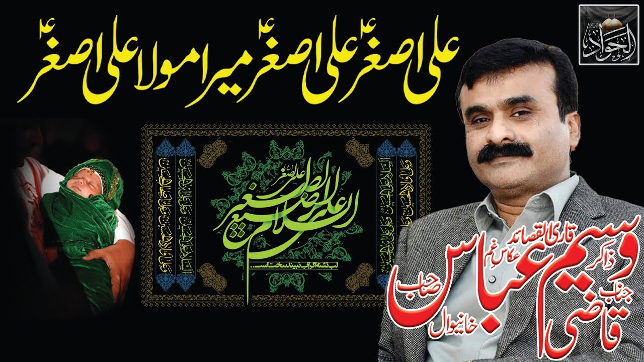 Zakir Qazi Waseem Abbas | Qasida | Ali Asghar Ali Asghar || Al Jawad AS