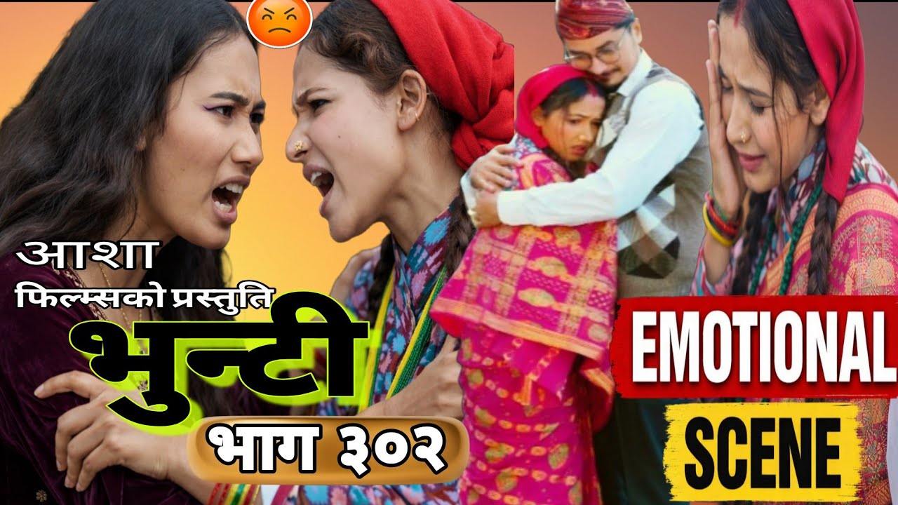 भुन्टी भाग ३०२ | भुन्टी र भुमिका को पर्यो घमासान | Bhunti new episode | Review 