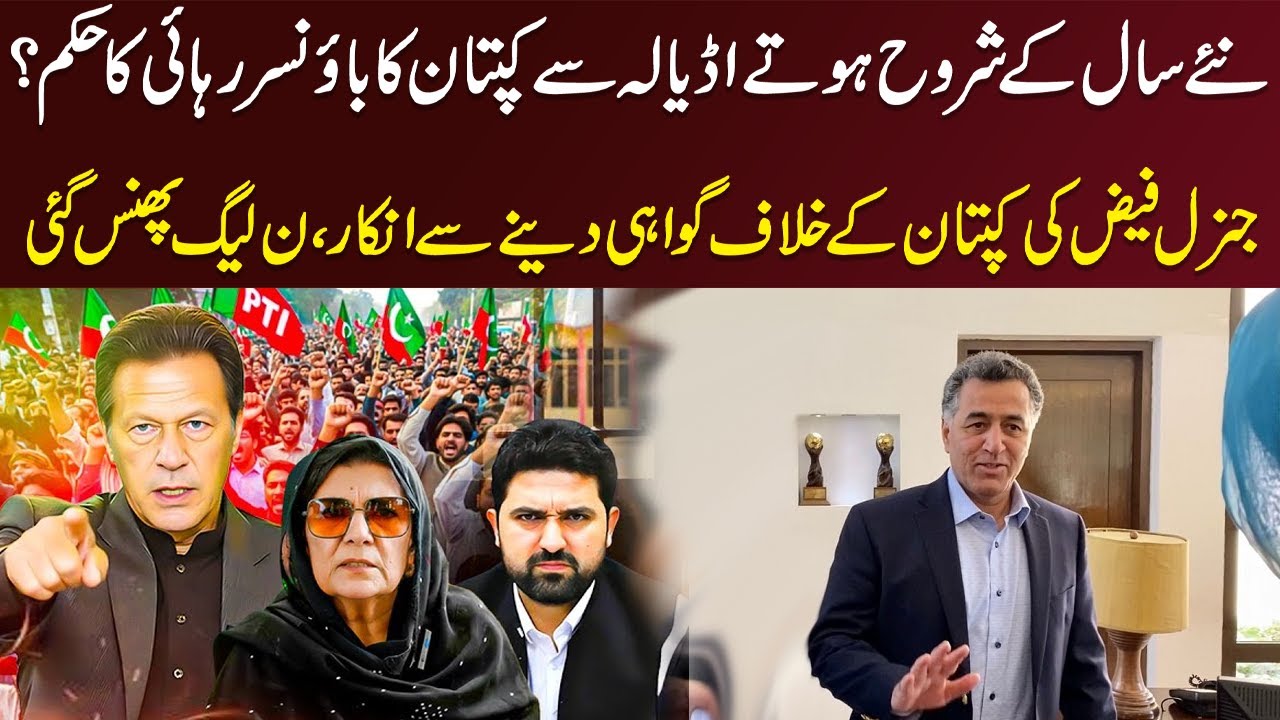 Imran Khan Ki Rehai ? Adial Jail Say Bari Khabar A Gi