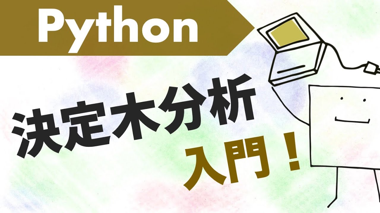 【引渡者決定】木の玉 決定木とは】機械学習がどう分類しているのか可視化してみた | 株式