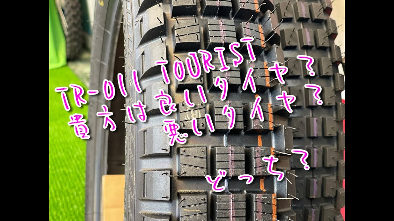ファイナルエディションセロー250に IRC TRIAL WINNER TR-011
