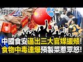 中國食安事件
