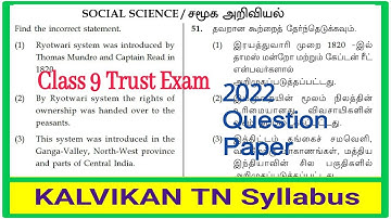 Class 9 Trust Exam Social Science Question Paper With Answers in Tamil / kalvikanTNsyllabus