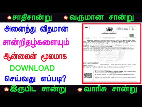 how to download all esevai cirtificate online in tamil | download tn edistrict cirtificate in tamil