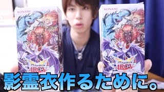【遊戯王】影霊衣を作るために。