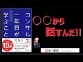 【本の要約】コンサル一年目が学ぶこと　～大石 哲之 著～