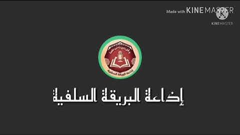 خواتيم سورة البقرة، ينبغي أن تكون وظيفة يومية تُقرأ كل ليلة، الشيخ عبدالرزاق البدر حفظه الله
