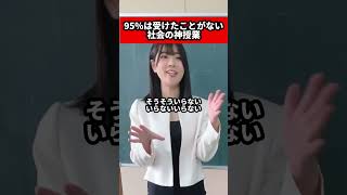 95%は受けたことがない社会の神授業〜小5水産業〜 #学校あるある #教師あるある