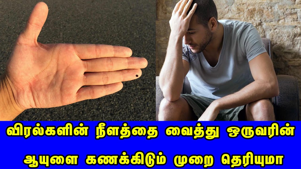 விரல்களின் நீளம் நம் ஆயுளை கணக்கிடுமா? | Hand Finger Astrology | Britain Tamil Bhakthi - YouTube