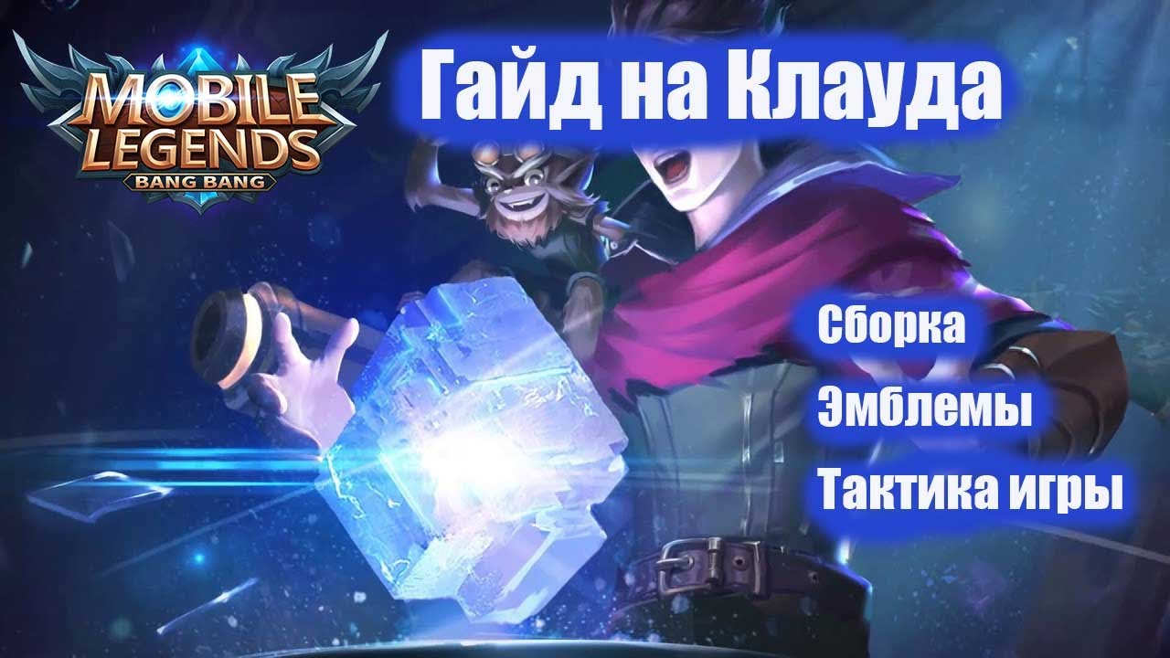 Лицензии adobe creative cloud. Cloudpayments виджет. Платежный виджет. Топ героев в mobile legends. Клауд сборка мобайл легенд.