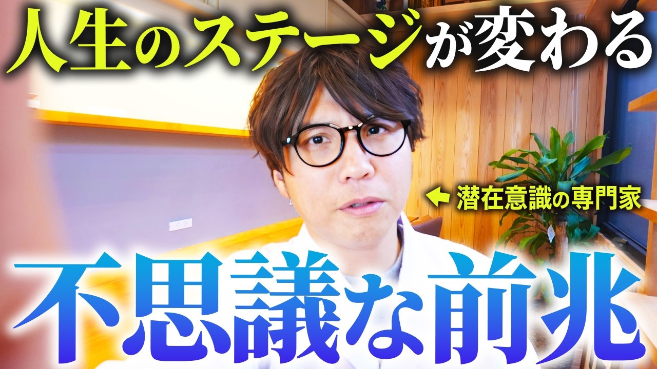 【サインに気付いてる？】人生のステージが変わる直前に訪れる不思議な前兆とは？