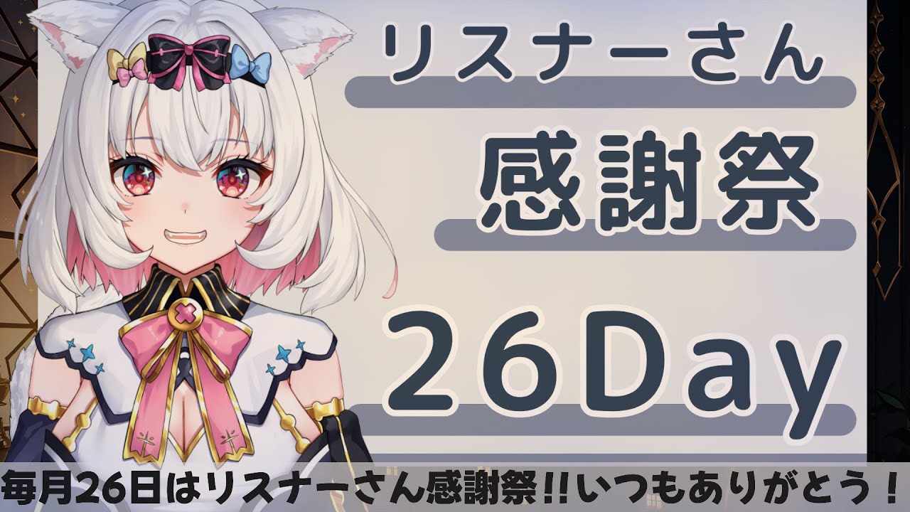 【リスナーさん感謝祭】4月になるね、春の訪れ、新生活、みんなに幸あれ！！