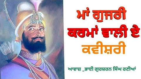 Kavisri Maa Gujri Karma Wali