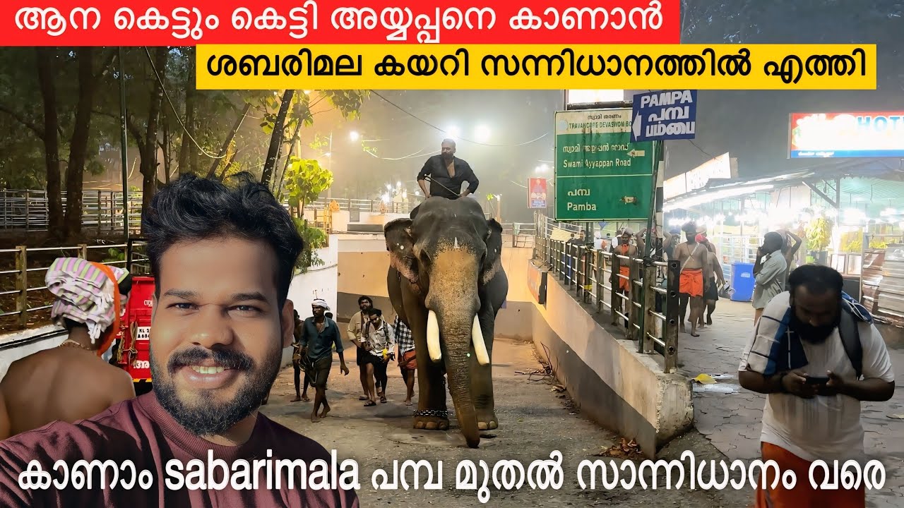 EP 02 ആന കെട്ടും കെട്ടി അയ്യപ്പനെ കാണാൻ ശബരിമല കയറി സന്നിധാനത്തിൽ എത്തി | ayyappa | sabarimala