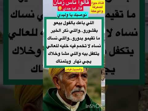 اللي باعك بالفول وصاني جدي امثال و ح ك م قالو ناس زمان قصص 