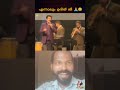Udith narayan 😜#shortsmalayalam #uditnarayan #trendingnow #shorts
