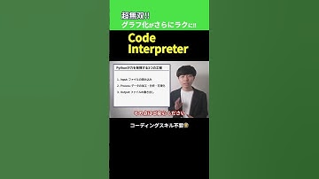【業務改善】コーディングスキル不要!ChatGPTでグラフ化がラクに‼Code Interpreterの概要と使い方 #shorts #ai #chatgpt