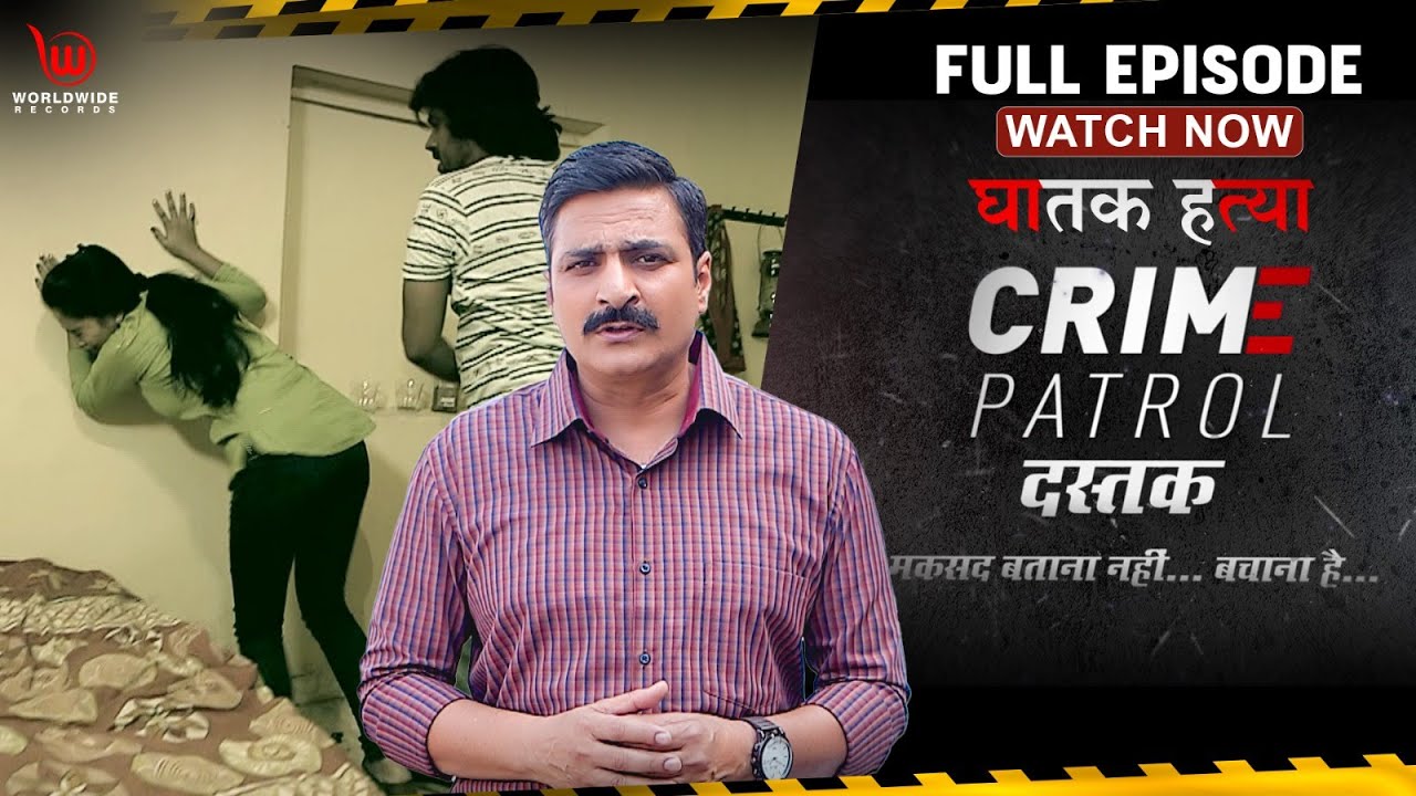 Crime Patrol | Ghatak Hatya  | घातक हत्या | Full Episode | 