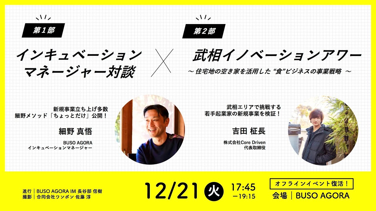 第25回 武相イノベーションアワー