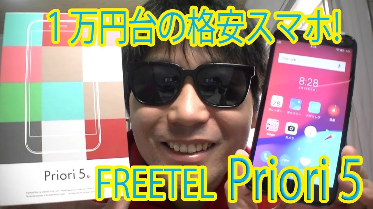 Freetel Priori 5 Dsds対応 1万円台の格安スマホ 開封レビュー Youtube