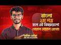 দোয়া ও শুভকামনা SSC পরীক্ষার্থীদের জন্য, ভালো করে এক্সাম দিও! ❤️