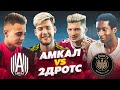 АМКАЛ vs 2DROTS перед самой важной игрой сезона / ответ ФАНАТАМ и серия ПЕНАЛЬТИ