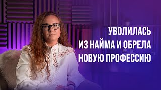 Как понять свой вектор развития? История Дарьи Гладышевой