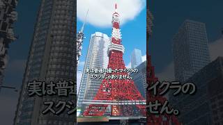 【マイクラ】超きれいな画像の秘密#shorts #マイクラ #建築 #現代建築