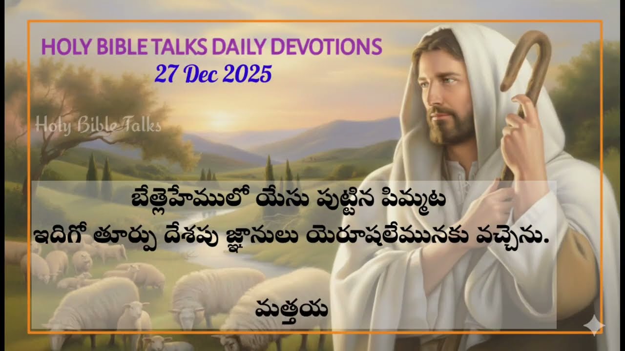 Holy Bible Talks - Daily Deviations Telugu - 27 Dec 2025