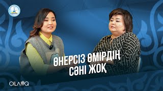 видео: 🎙 OILAIYQ - Мергуль Кудайбергеновна картинка: 🎙 OILAIYQ - Мергуль Кудайбергеновна