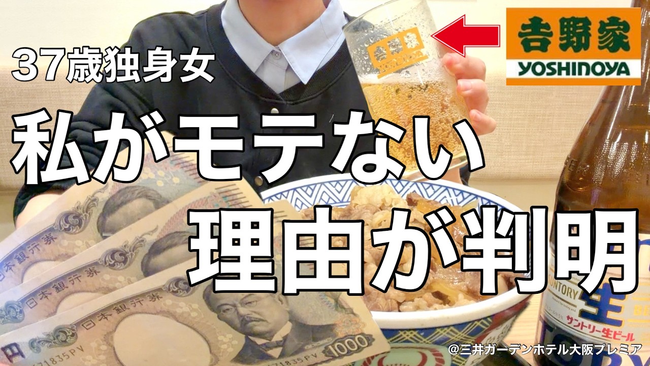 【女ひとり旅】37歳独身女、臨時収入で散財する夜。私がモテない理由が判明しました【ビジホ飲み】