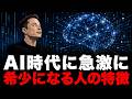 「AIに質問しないでください」 AI時代において「真面目に働く人」が貧しくなる理由