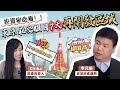 【投資家必看】2026 東京房市大變局!最受矚目的「7大再開發區域」全解析:未來十年哪裡最保值?🏠✨|日本買房 | 日本投資 | 日本不動産