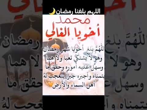 اللهم بلغ محمد شهر رمضان المبارك حالات واتس 
