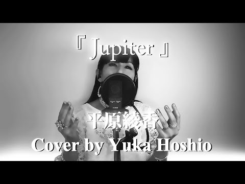 【#35】Jupiter ／ 平原綾香 cover by 星魚有香(Piano Arrange)