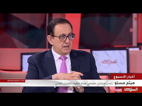 أخبار الأسبوع التجهيزات الفنية والإدارية لفتح المطارات