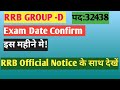 RRB GROUP -D EXAM BIG UPDATE: EXAM DATE NOW CONFIRMED| इस महीने मे!#railway #rrbgroupd #exam