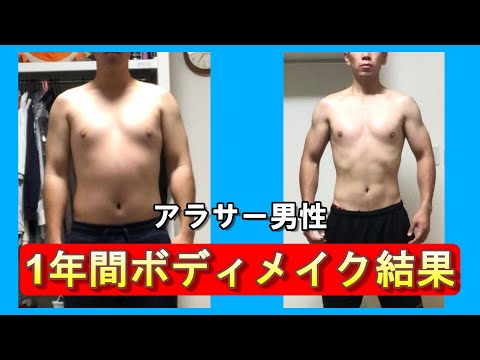 【ボディメイク】アラサーが1年間ボディメイクを頑張った結果人生が変わった【アラサー】