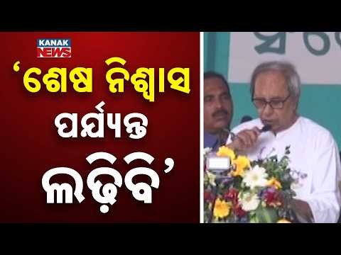 Reporter Live: MMDR Amendment Act | Naveen Patnaik Leads BJD Protest At Lower PMG